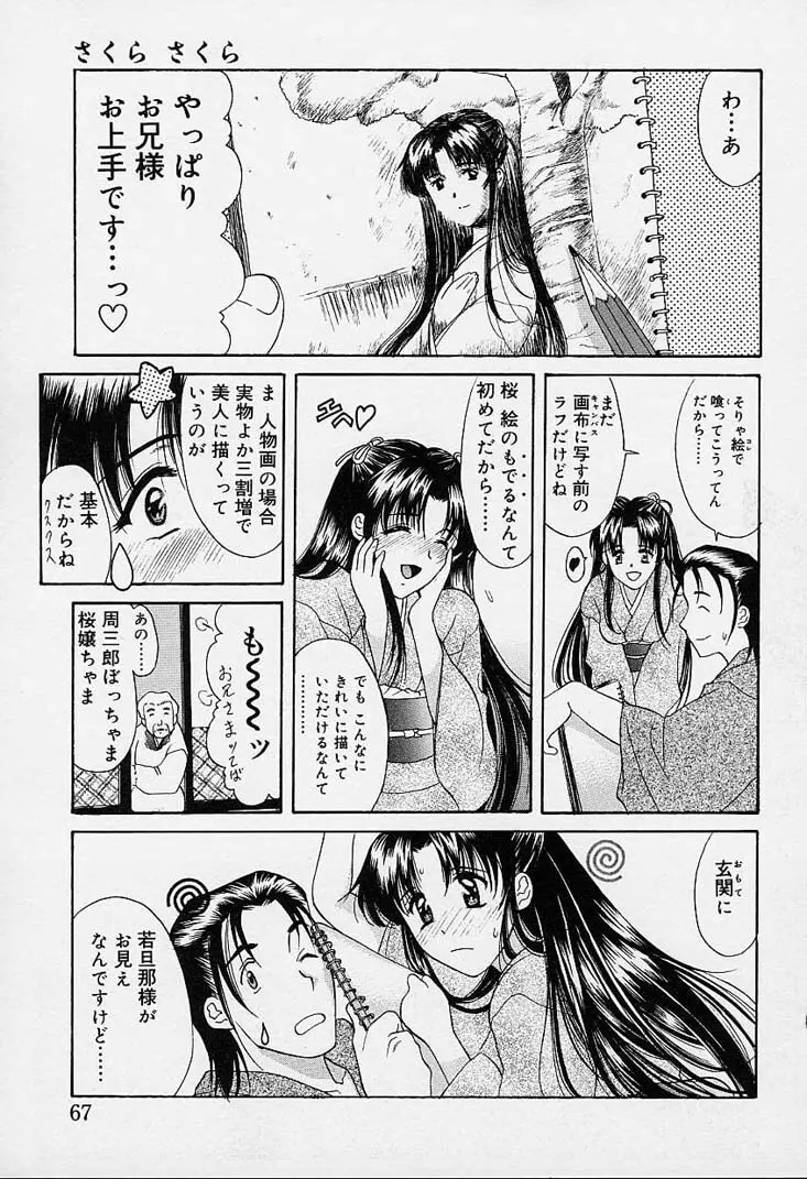 さくらさくら Page.62