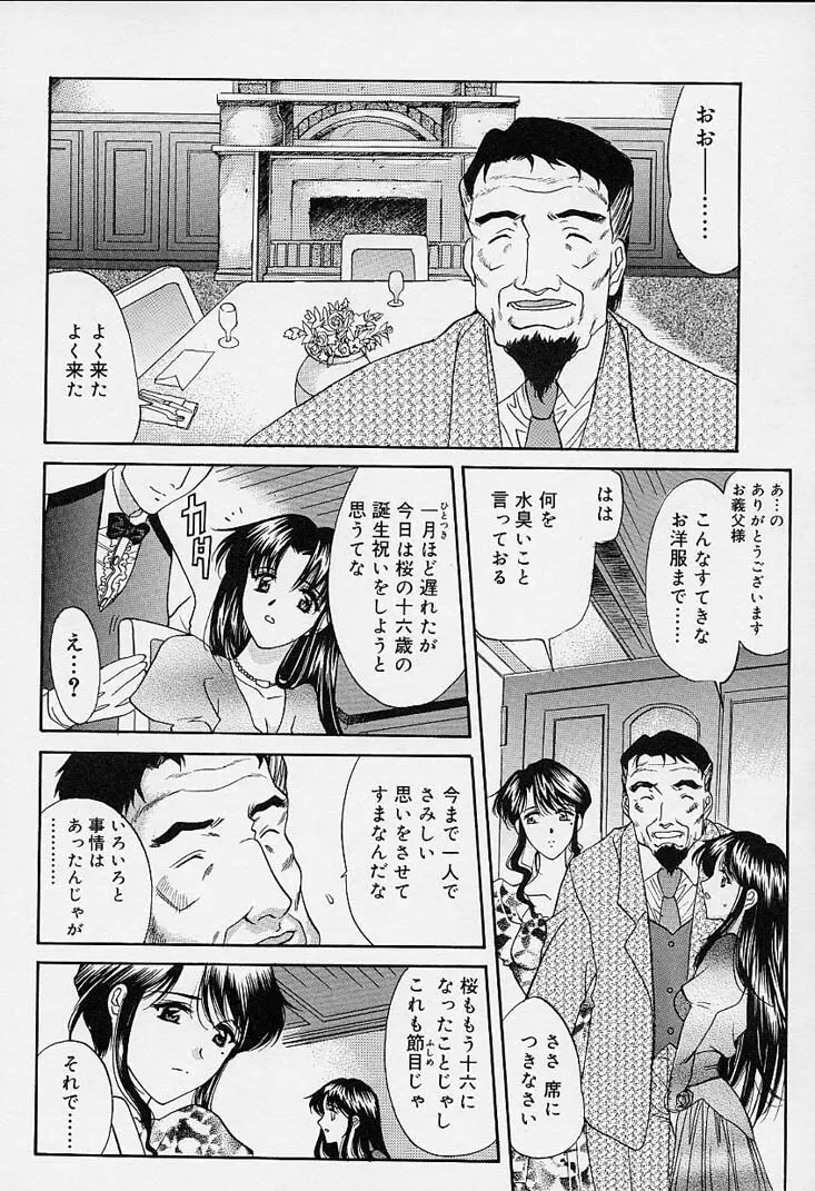 さくらさくら Page.85