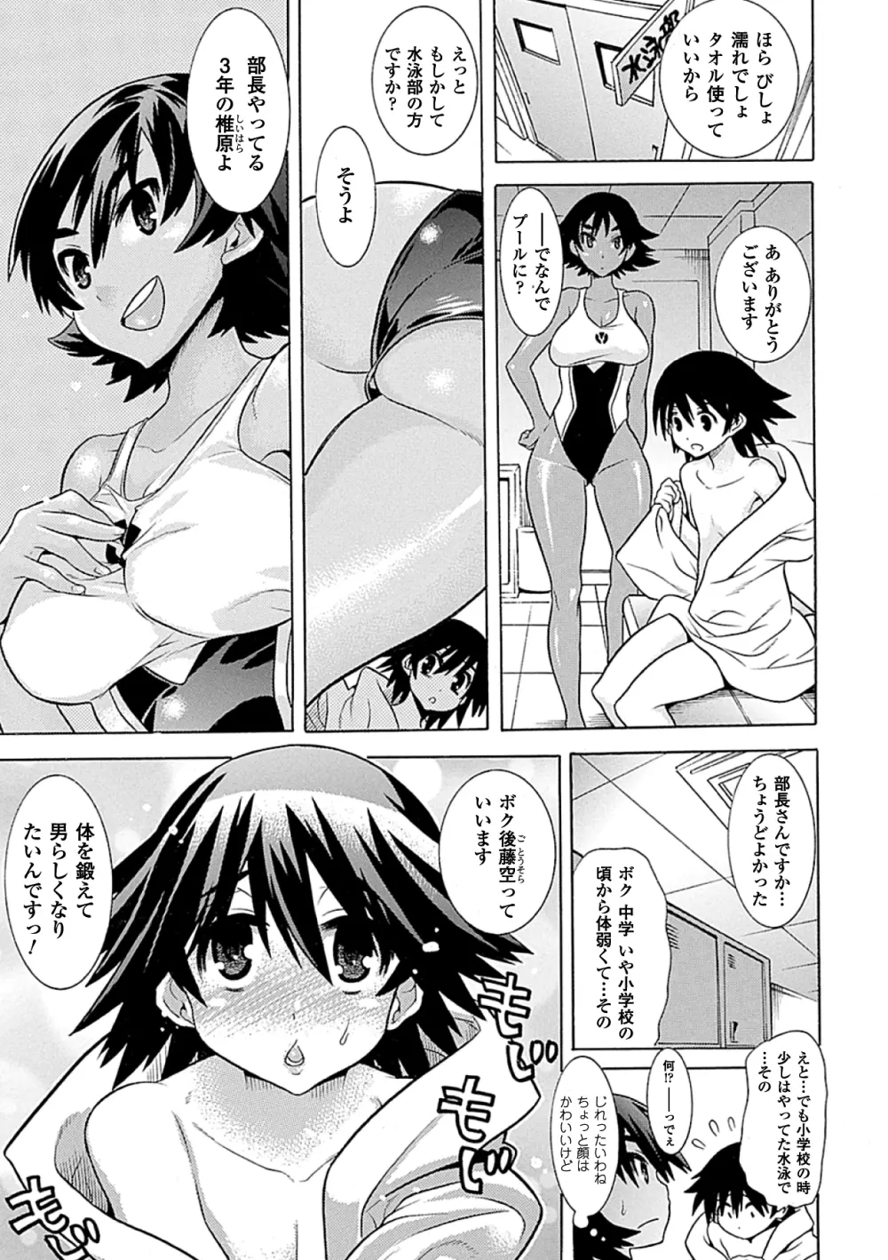 褐色ヒロイン アンソロジーコミックス Vol.2 デジタル版 Page.7