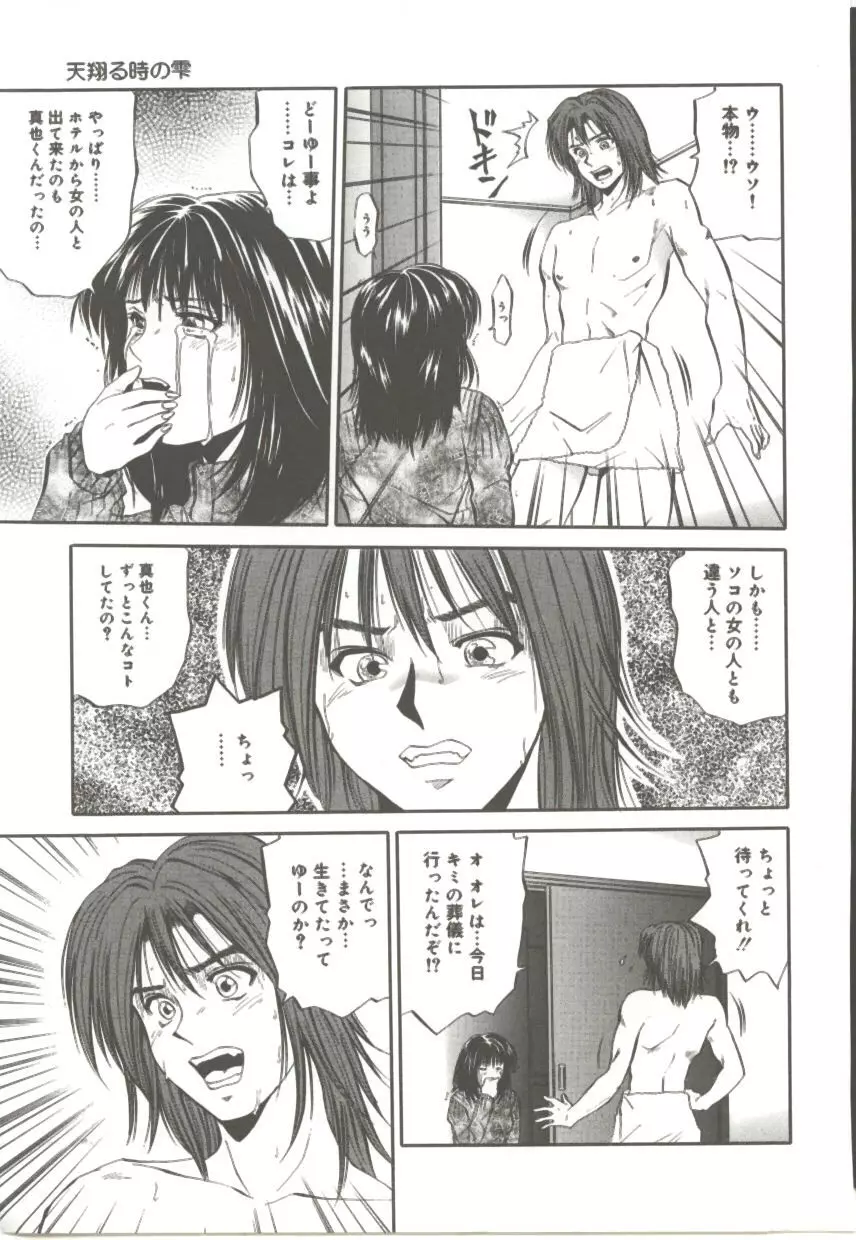 天翔る時の雫 Page.108