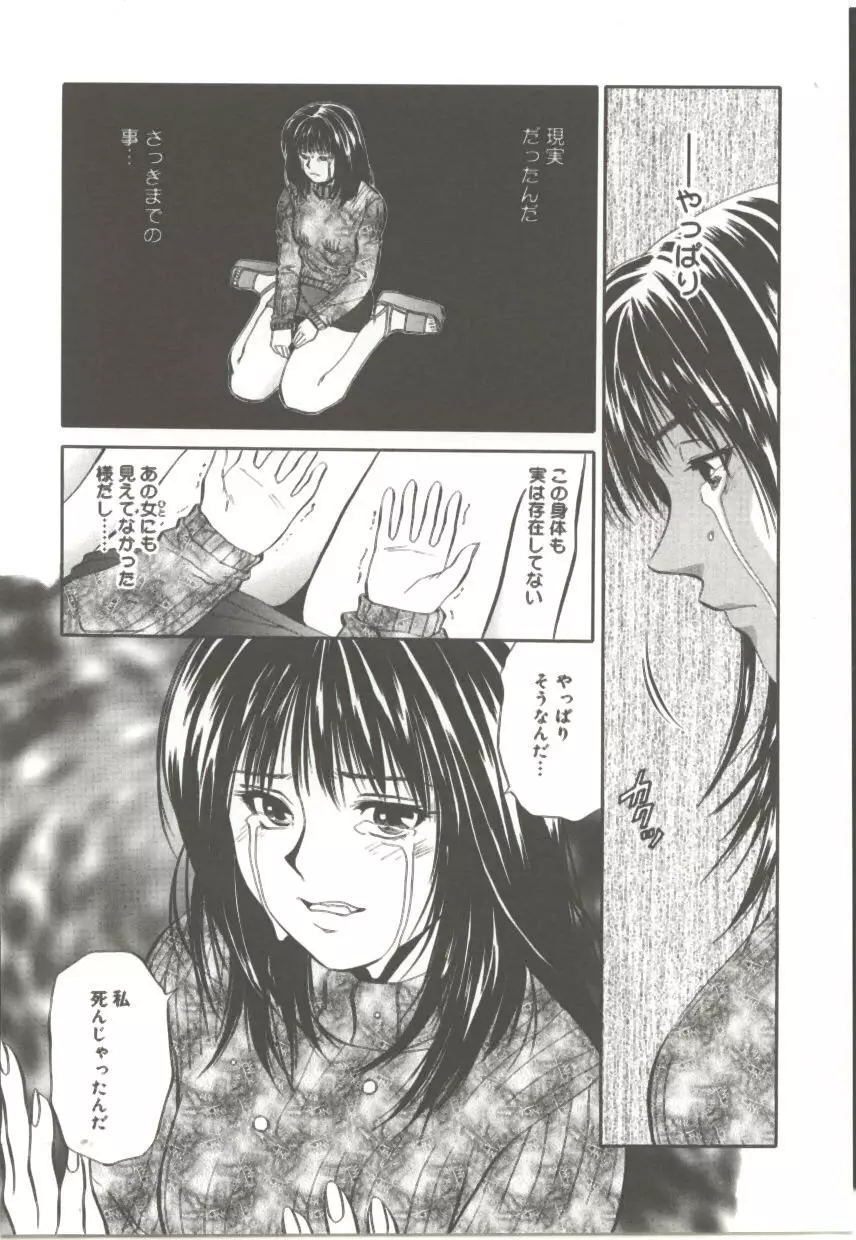 天翔る時の雫 Page.111