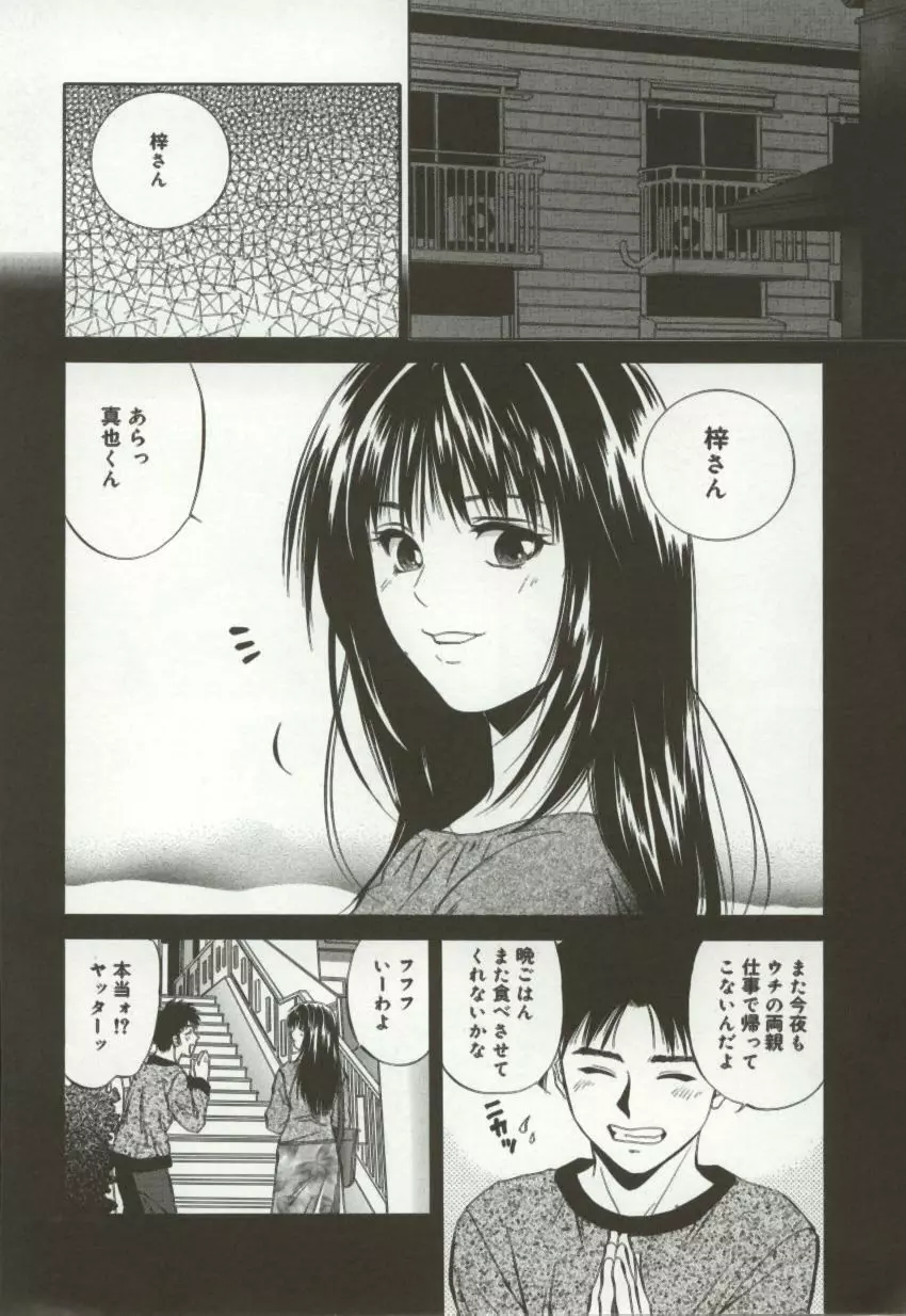 天翔る時の雫 Page.121