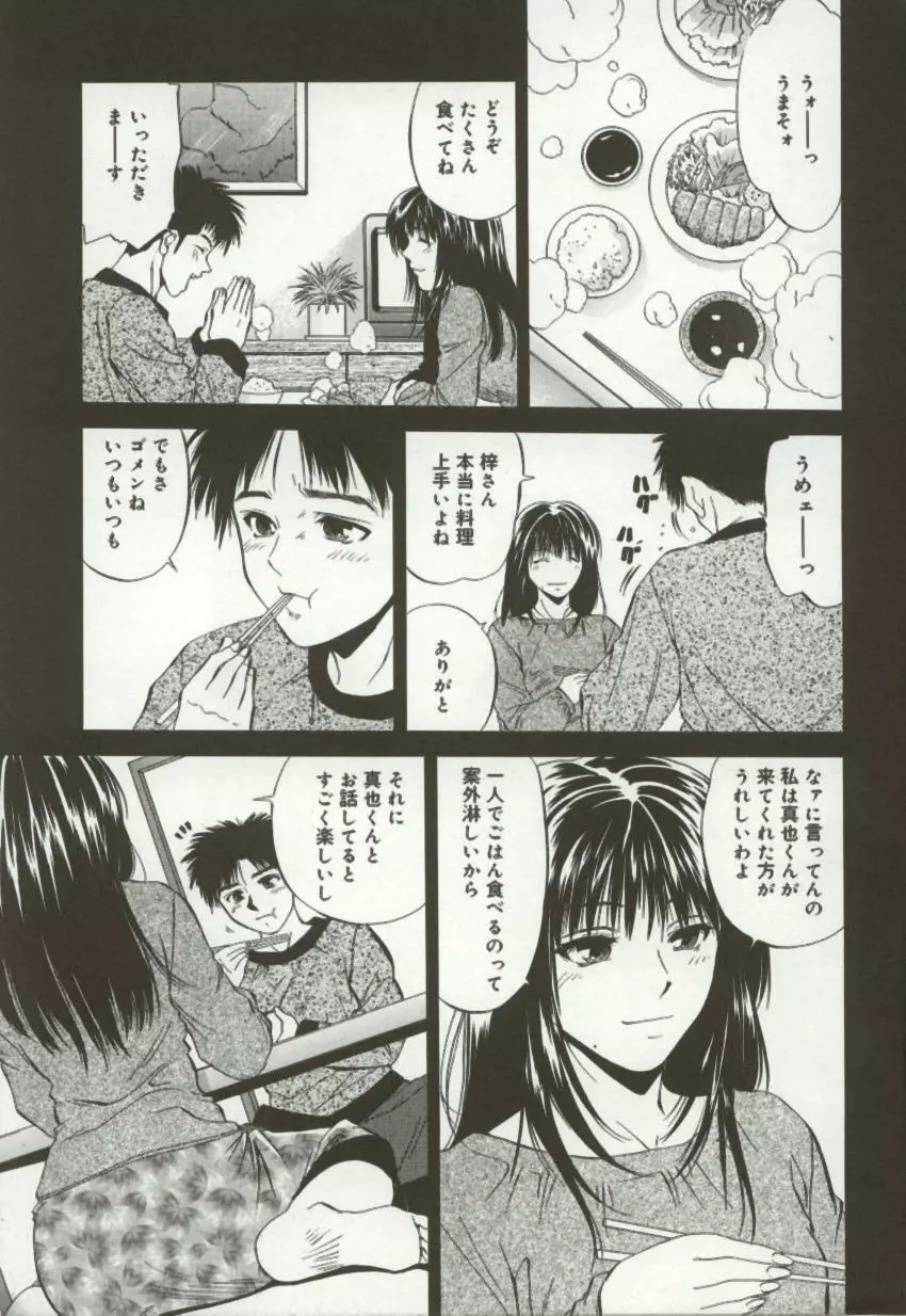 天翔る時の雫 Page.122