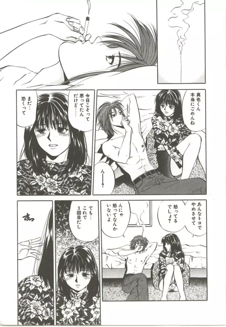 天翔る時の雫 Page.14