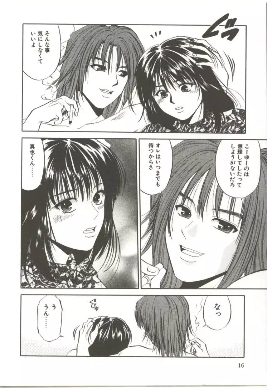 天翔る時の雫 Page.15