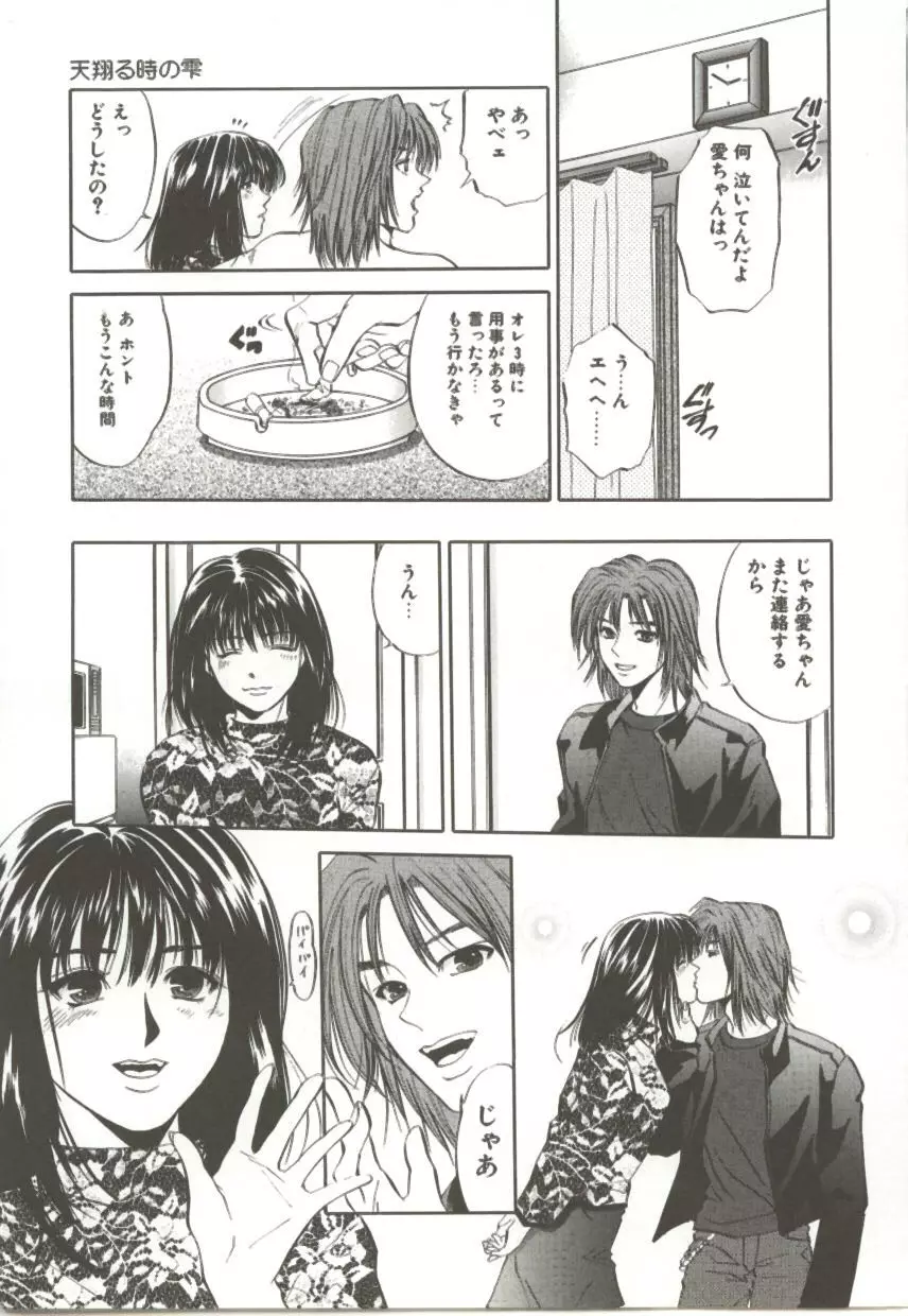 天翔る時の雫 Page.16