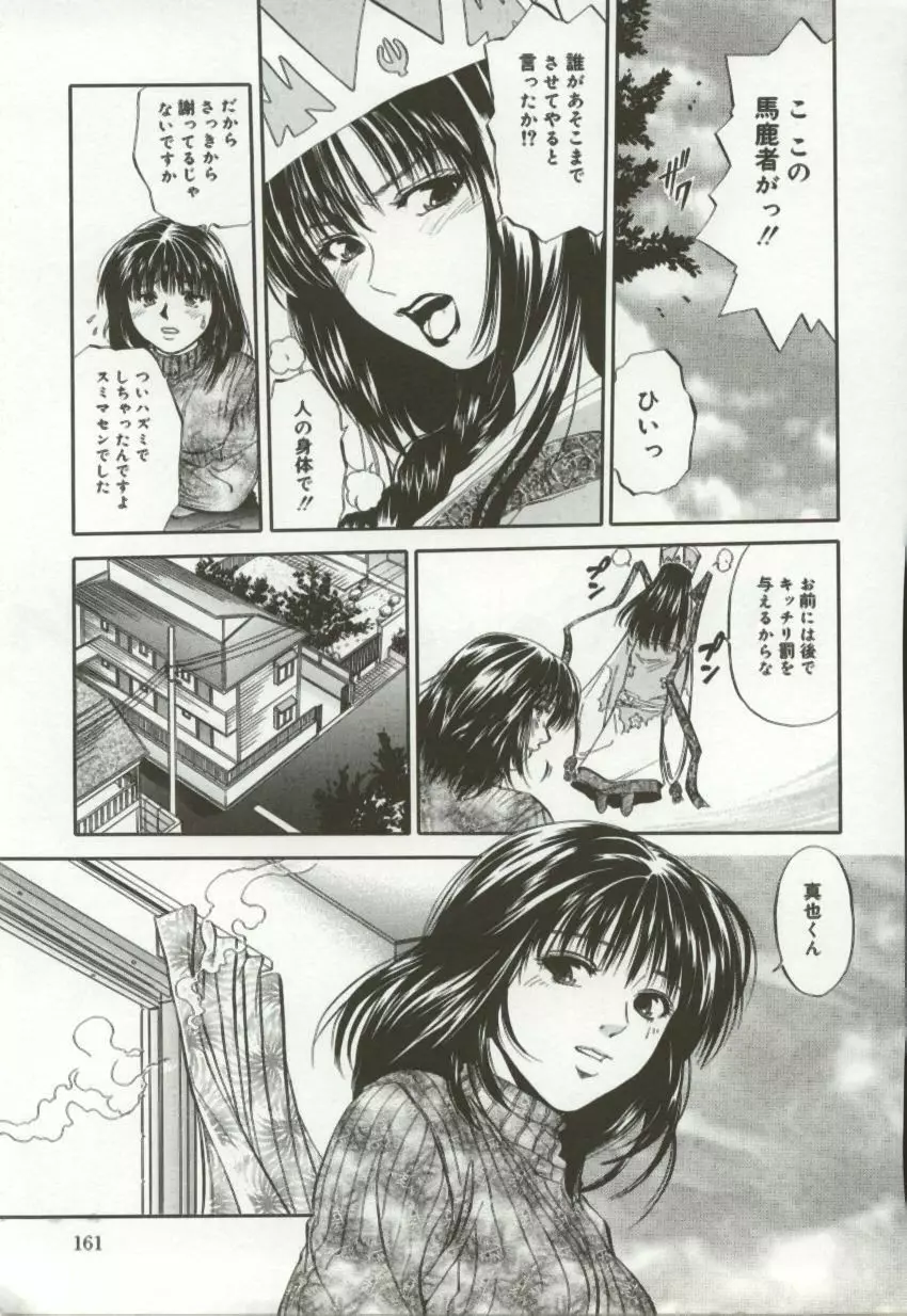 天翔る時の雫 Page.160