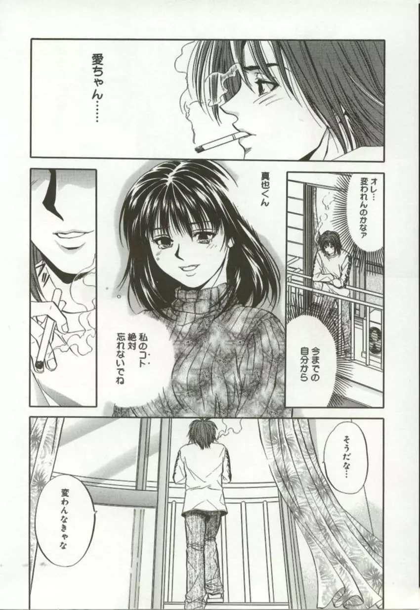 天翔る時の雫 Page.161