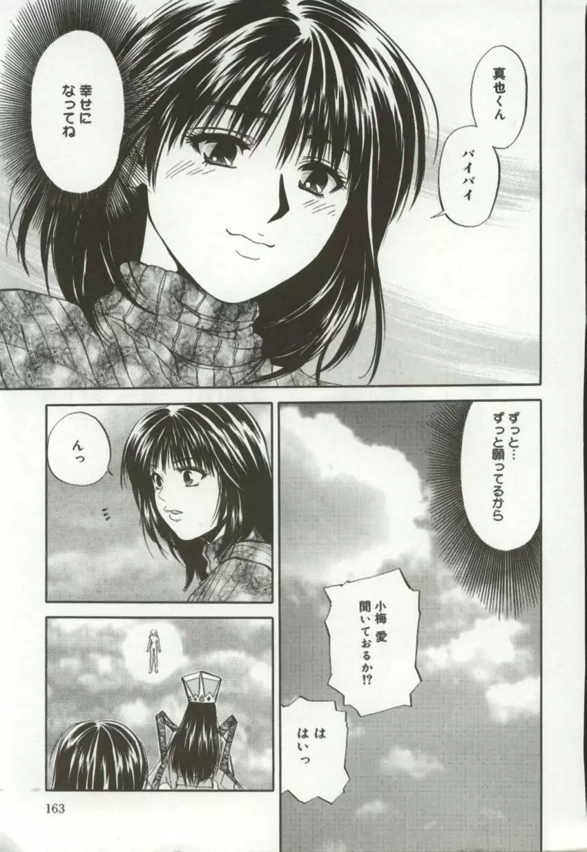 天翔る時の雫 Page.162