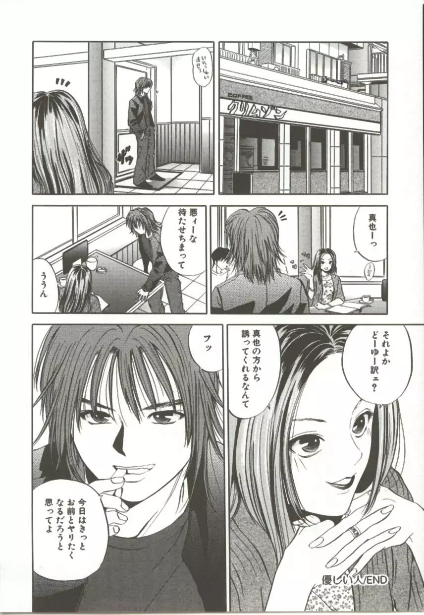 天翔る時の雫 Page.19