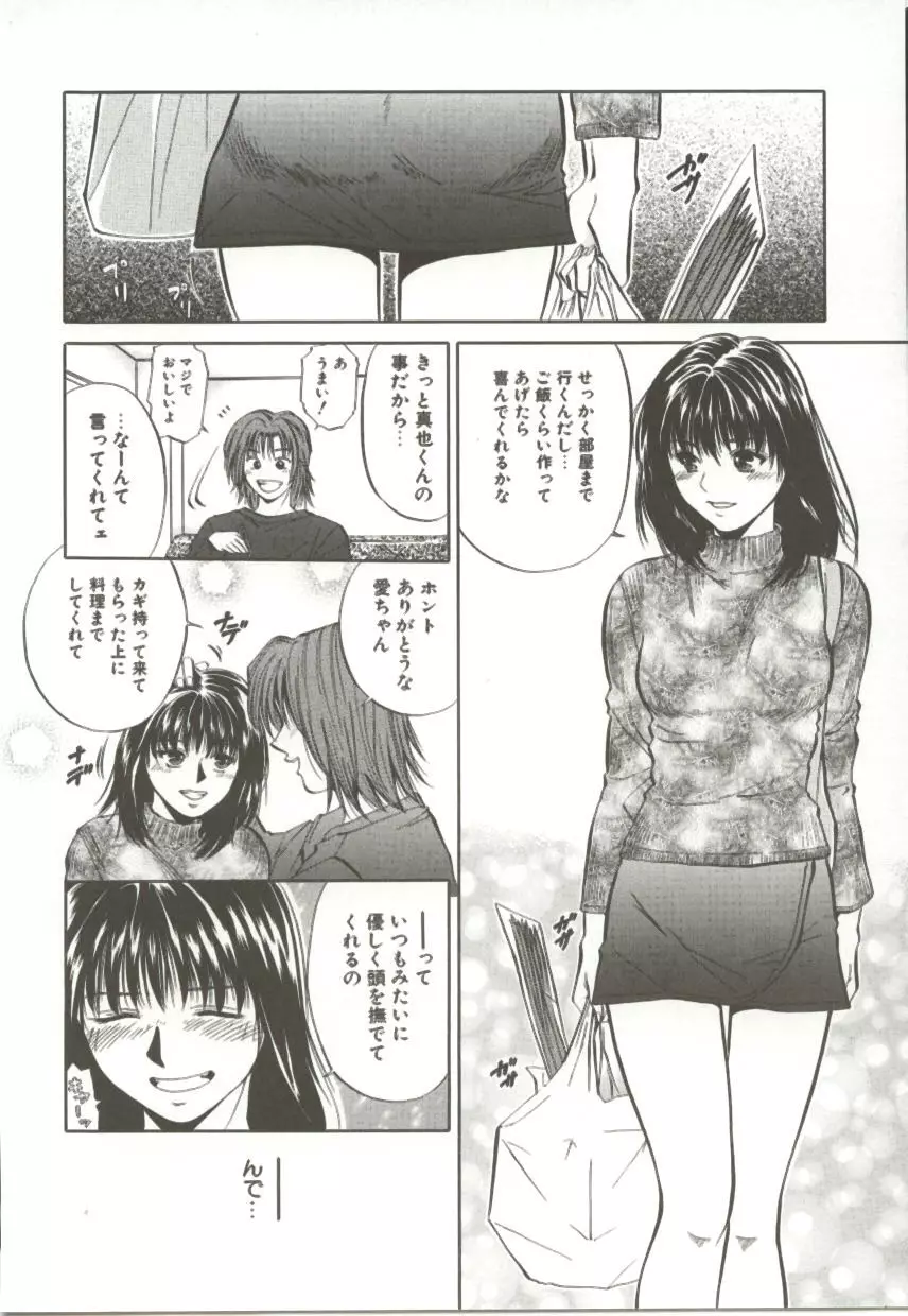 天翔る時の雫 Page.21