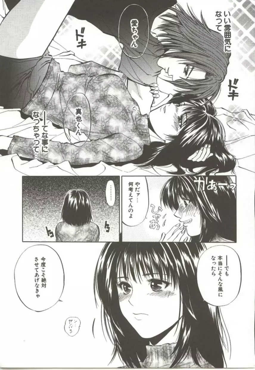 天翔る時の雫 Page.22