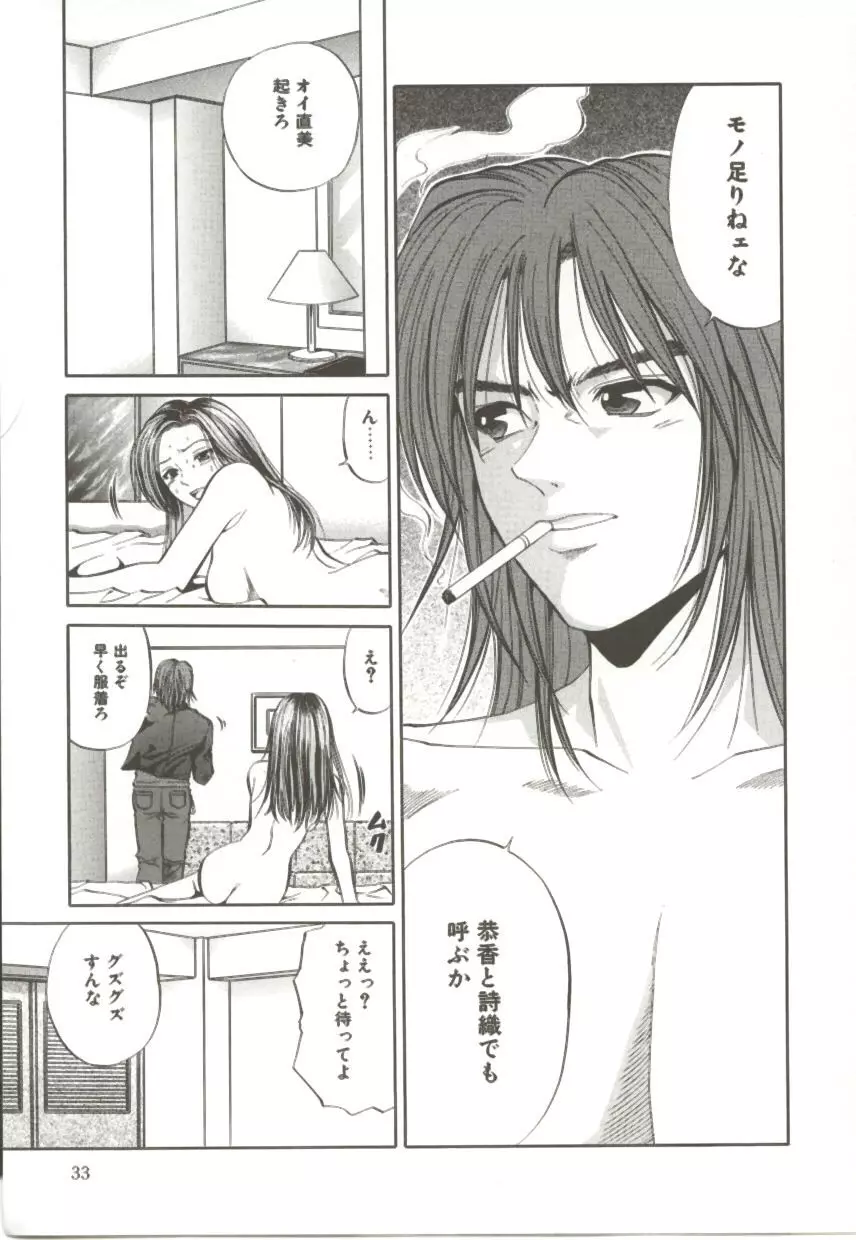 天翔る時の雫 Page.32