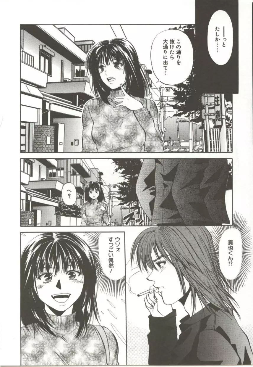 天翔る時の雫 Page.33