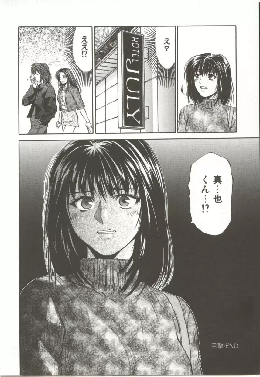 天翔る時の雫 Page.35