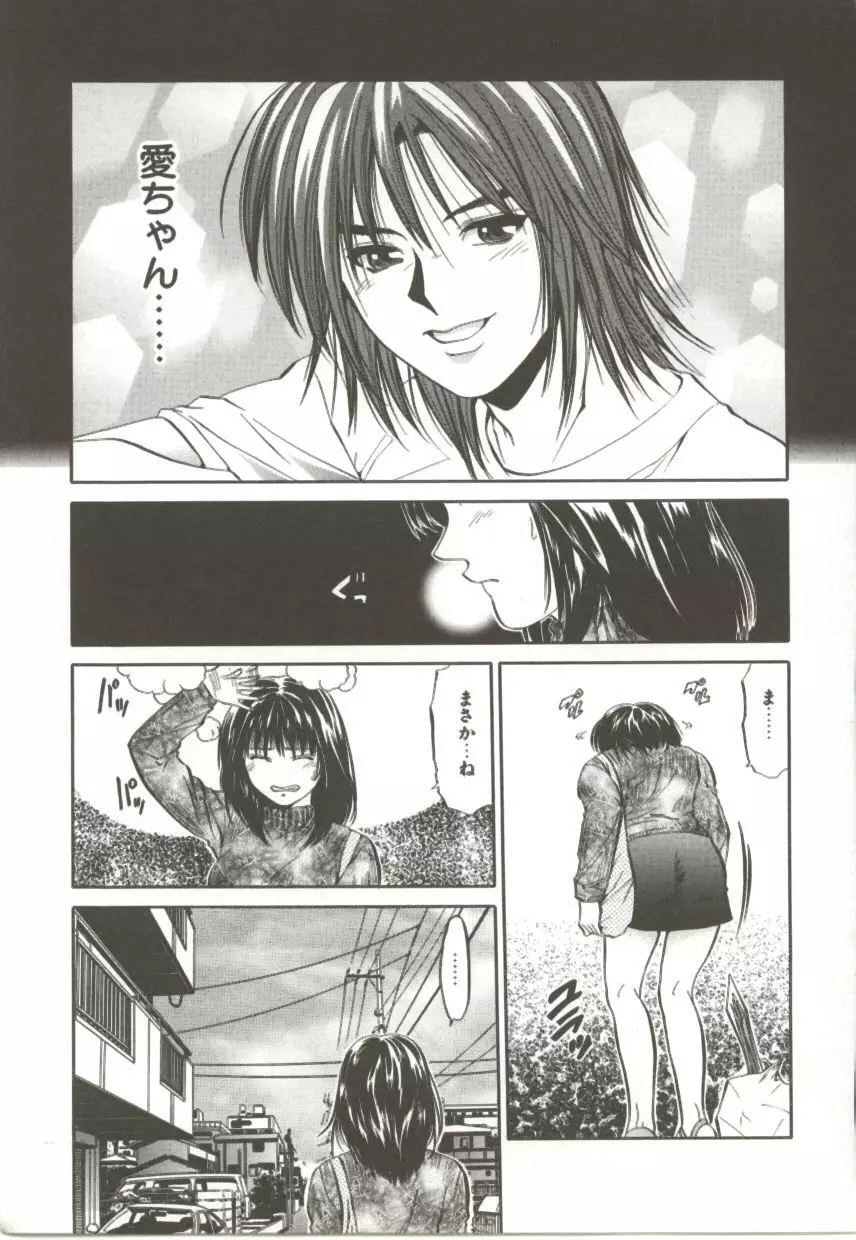 天翔る時の雫 Page.40