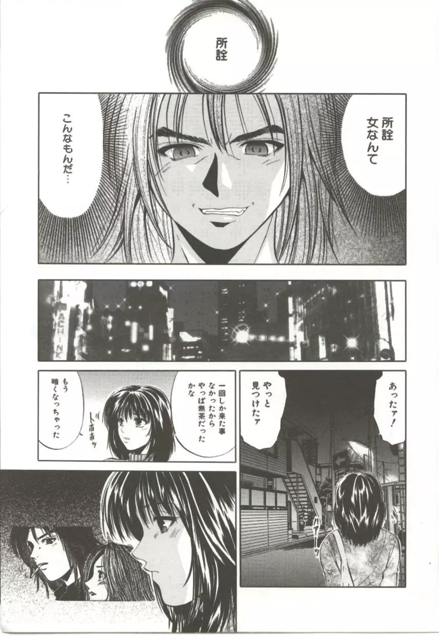 天翔る時の雫 Page.50