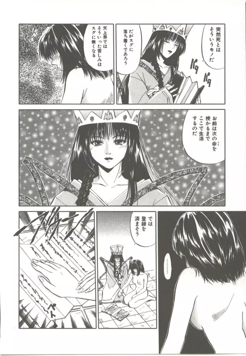 天翔る時の雫 Page.59