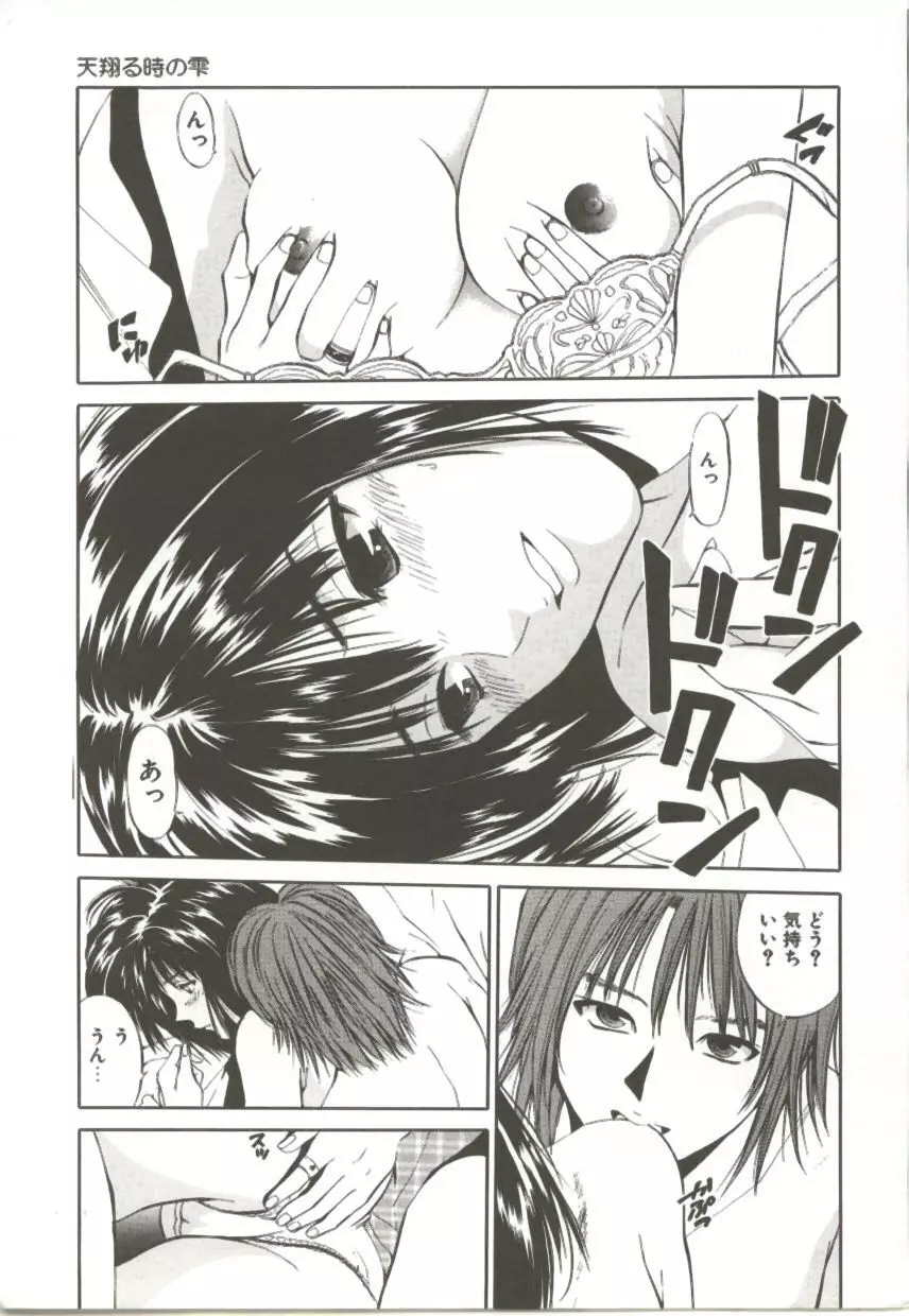 天翔る時の雫 Page.6