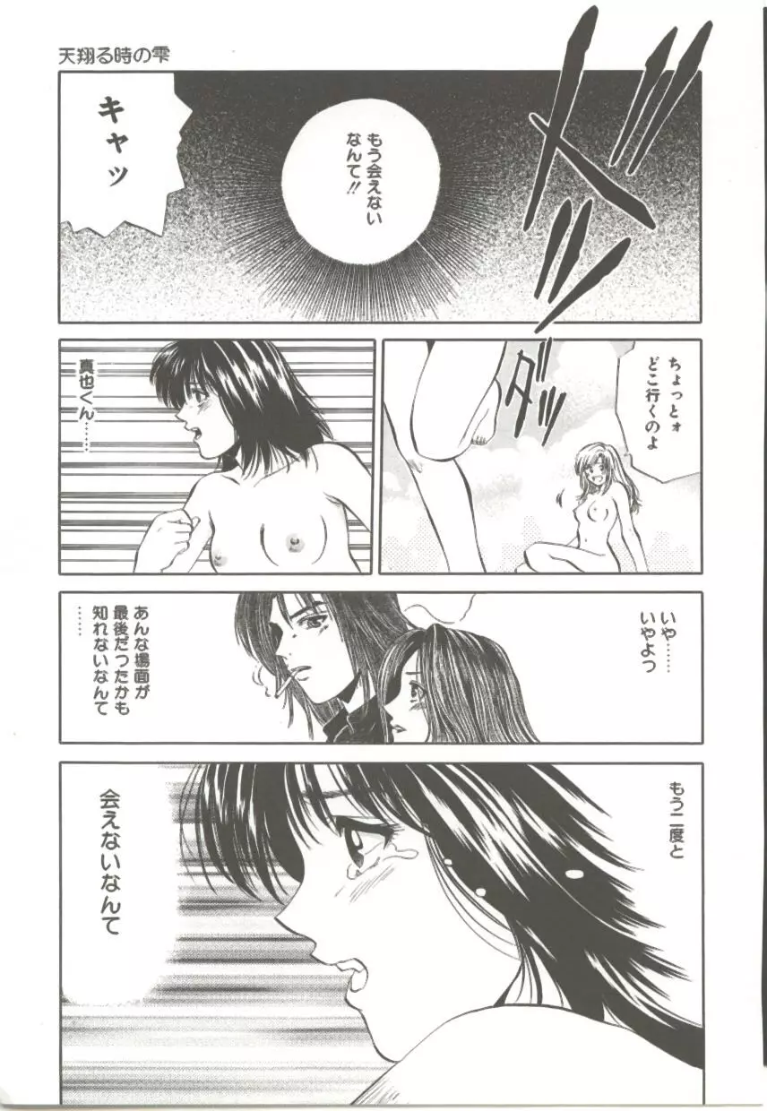 天翔る時の雫 Page.66