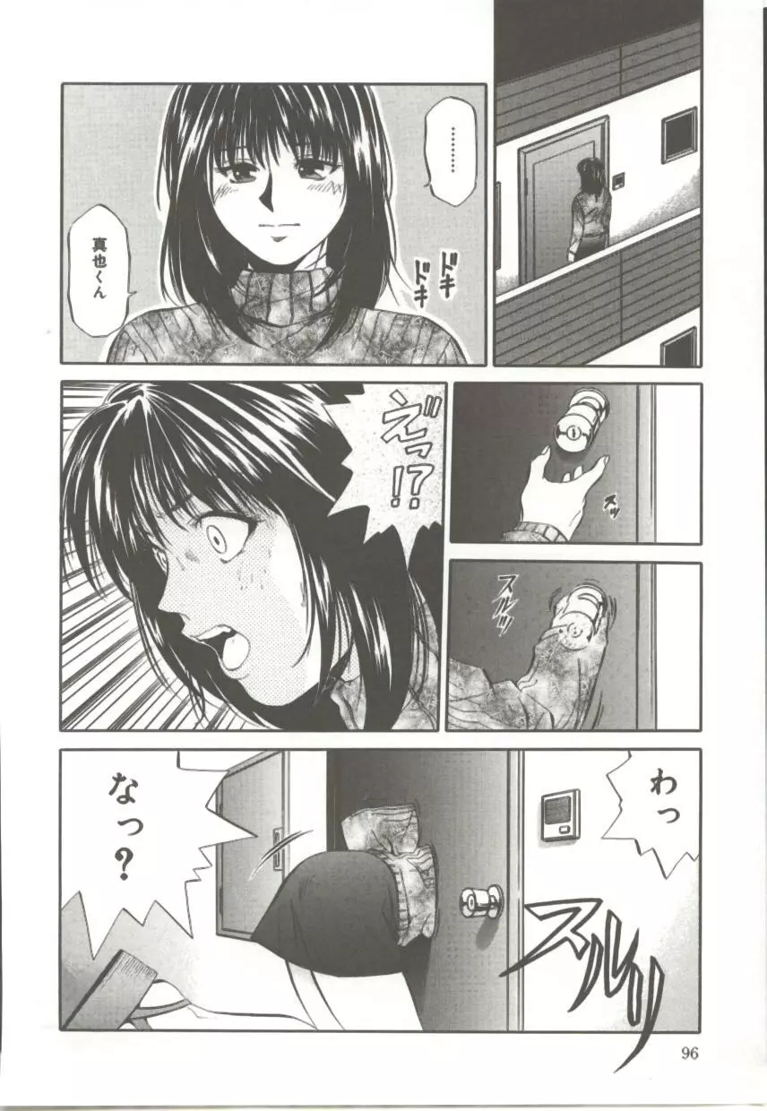 天翔る時の雫 Page.95