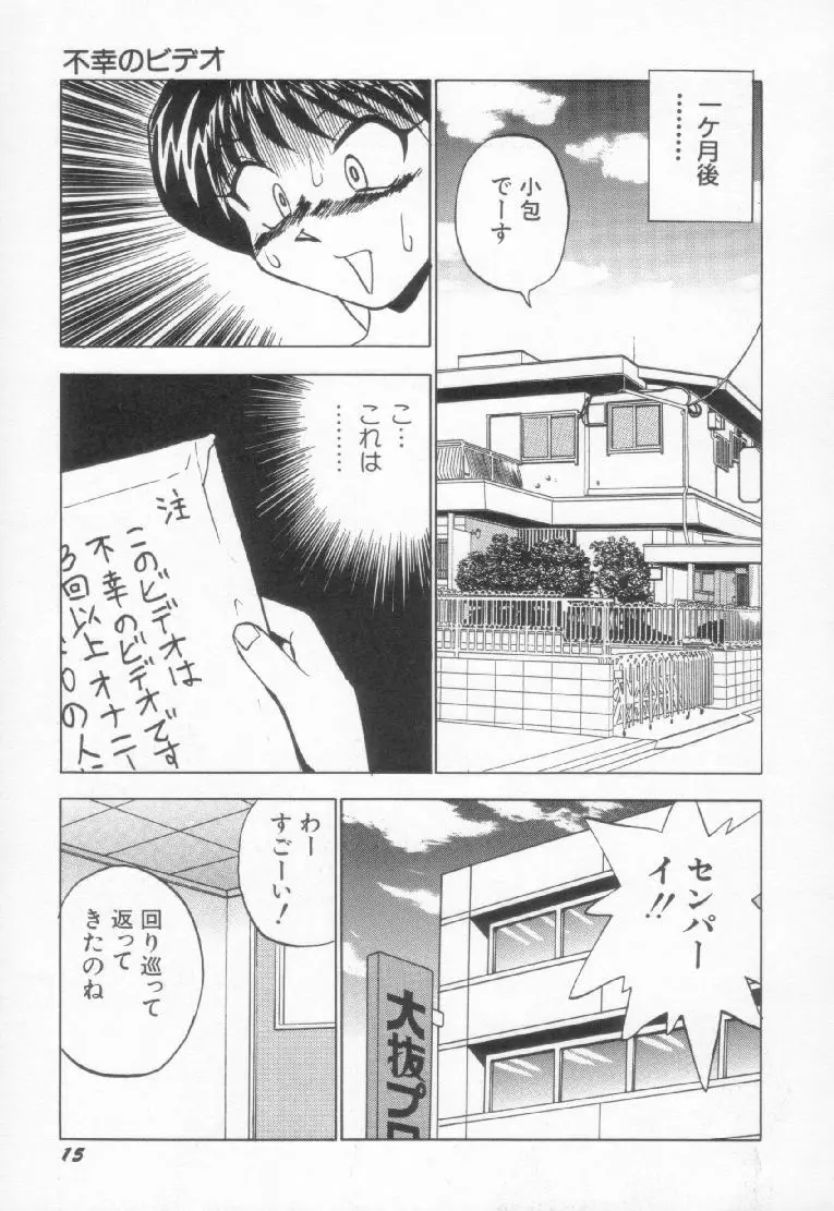 スペルマターゲット Page.16