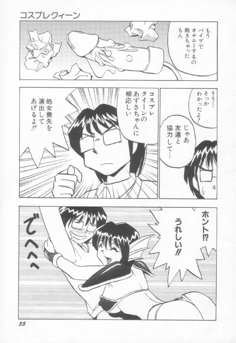 スペルマターゲット Page.56