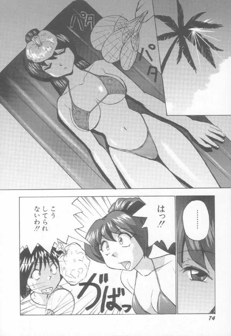 スペルマターゲット Page.75