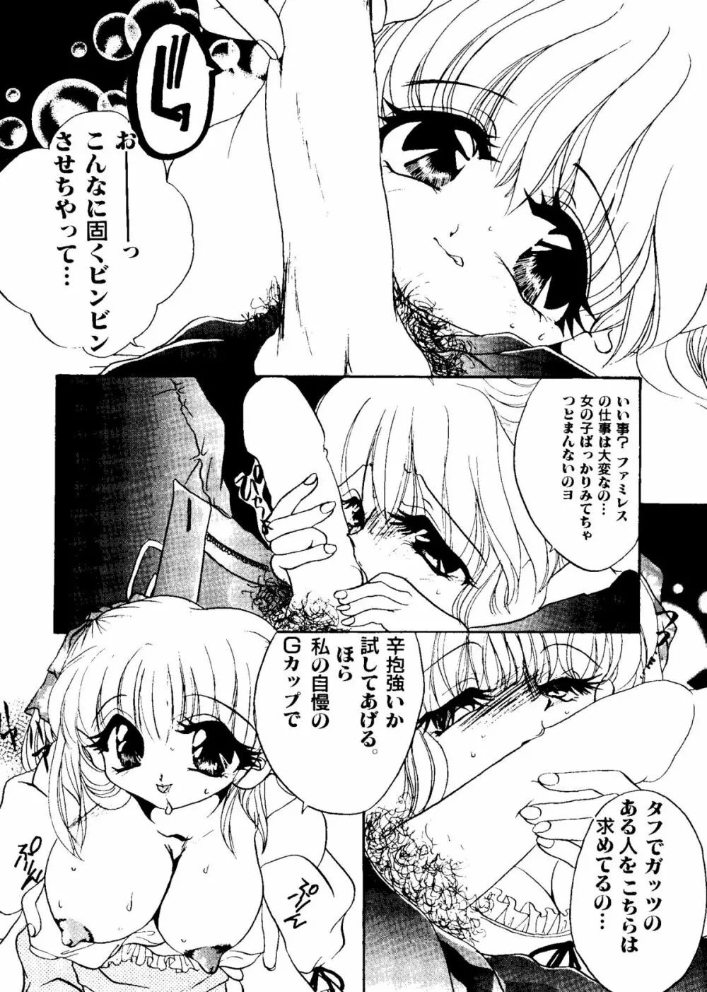 Bishoujo Doujinshi Anthology Cute 1 Page.103
