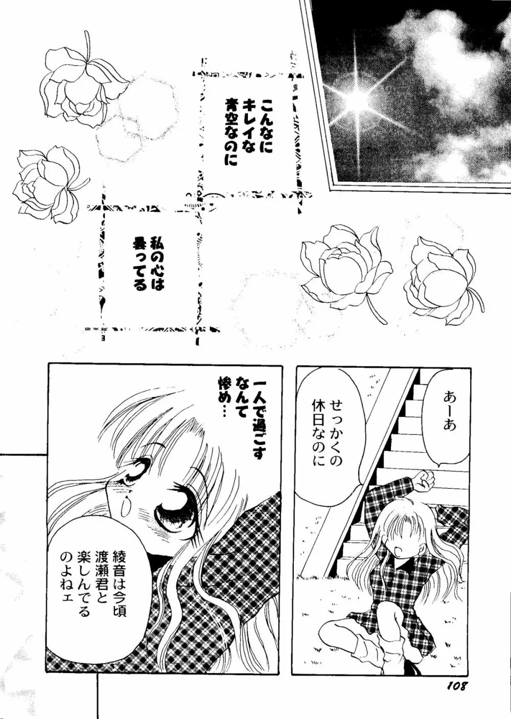 Bishoujo Doujinshi Anthology Cute 1 Page.110