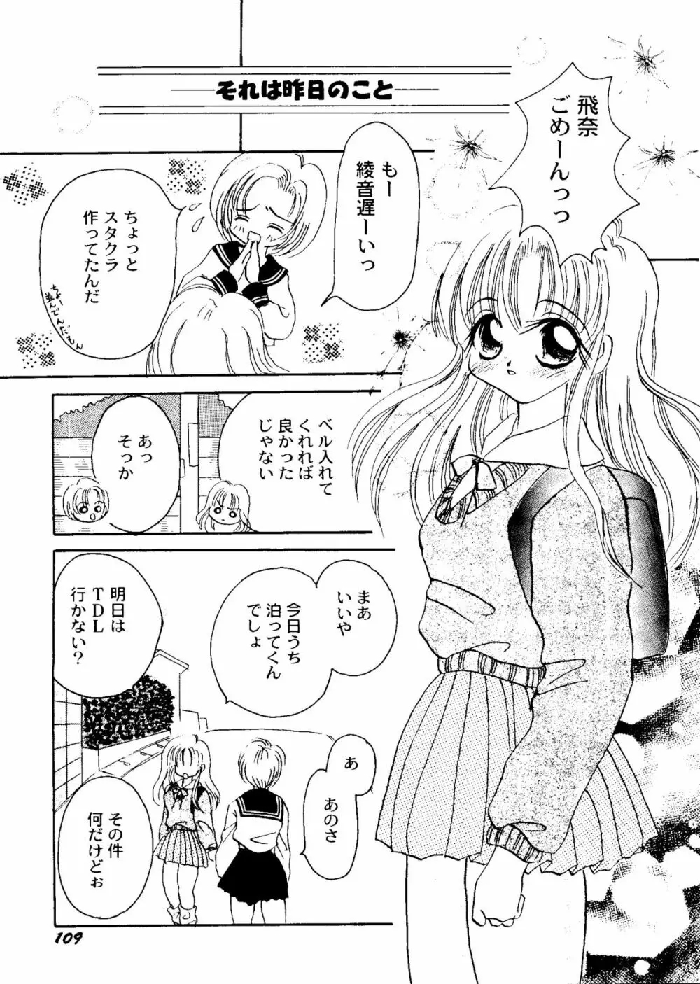 Bishoujo Doujinshi Anthology Cute 1 Page.111
