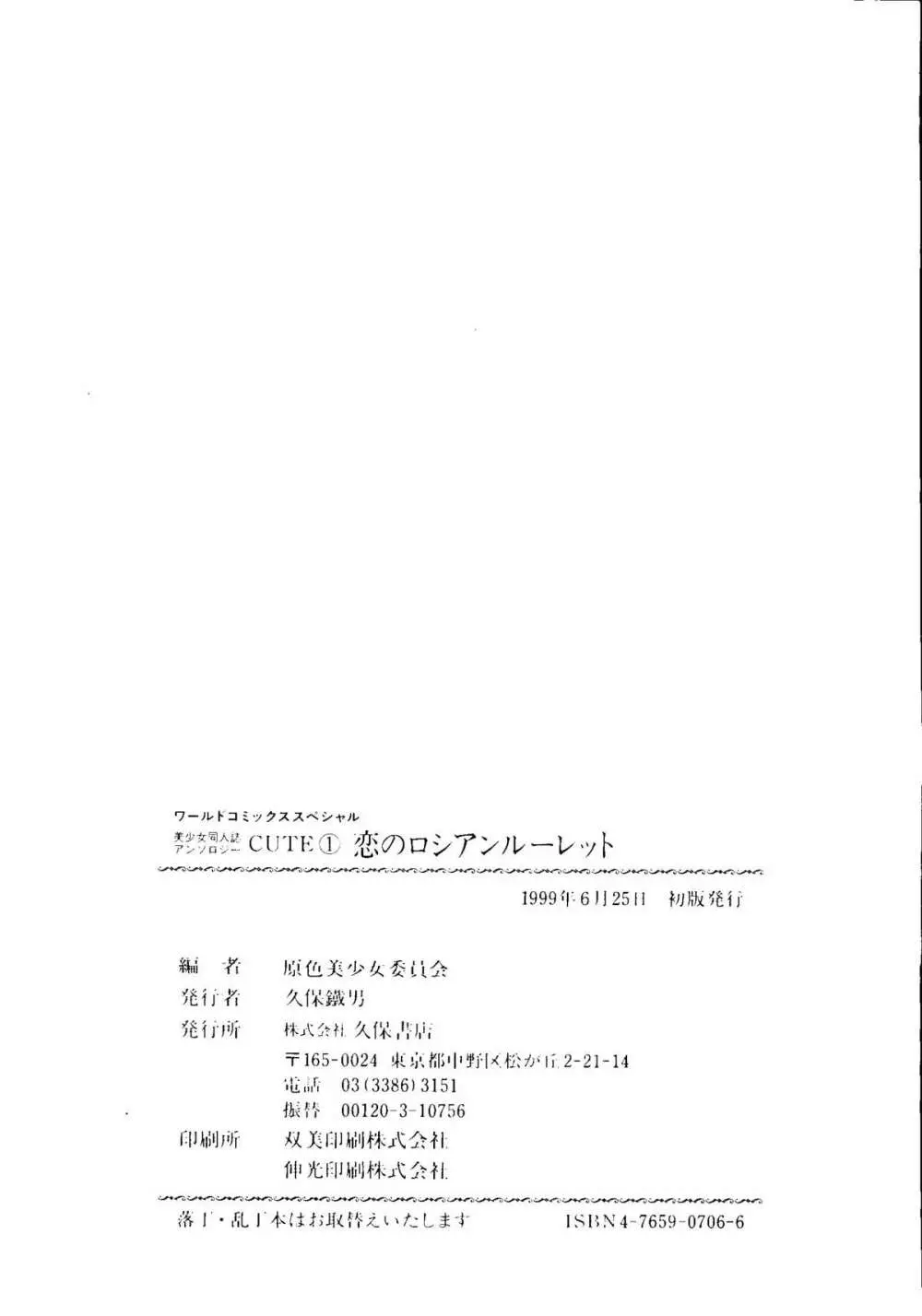 Bishoujo Doujinshi Anthology Cute 1 Page.144