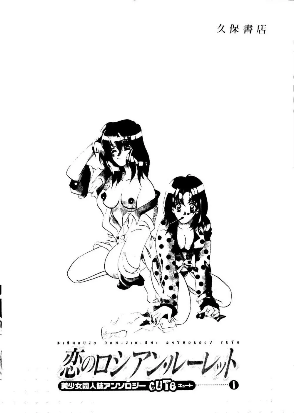 Bishoujo Doujinshi Anthology Cute 1 Page.147