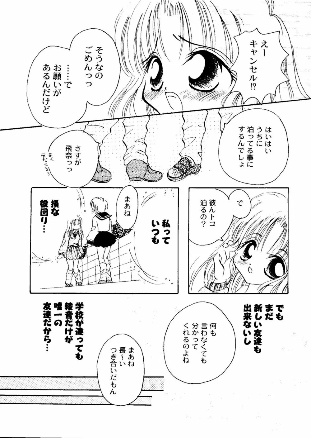 Bishoujo Doujinshi Anthology Cute 1 Page.159