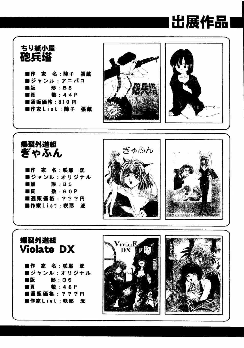 Bishoujo Doujinshi Anthology Cute 1 Page.190