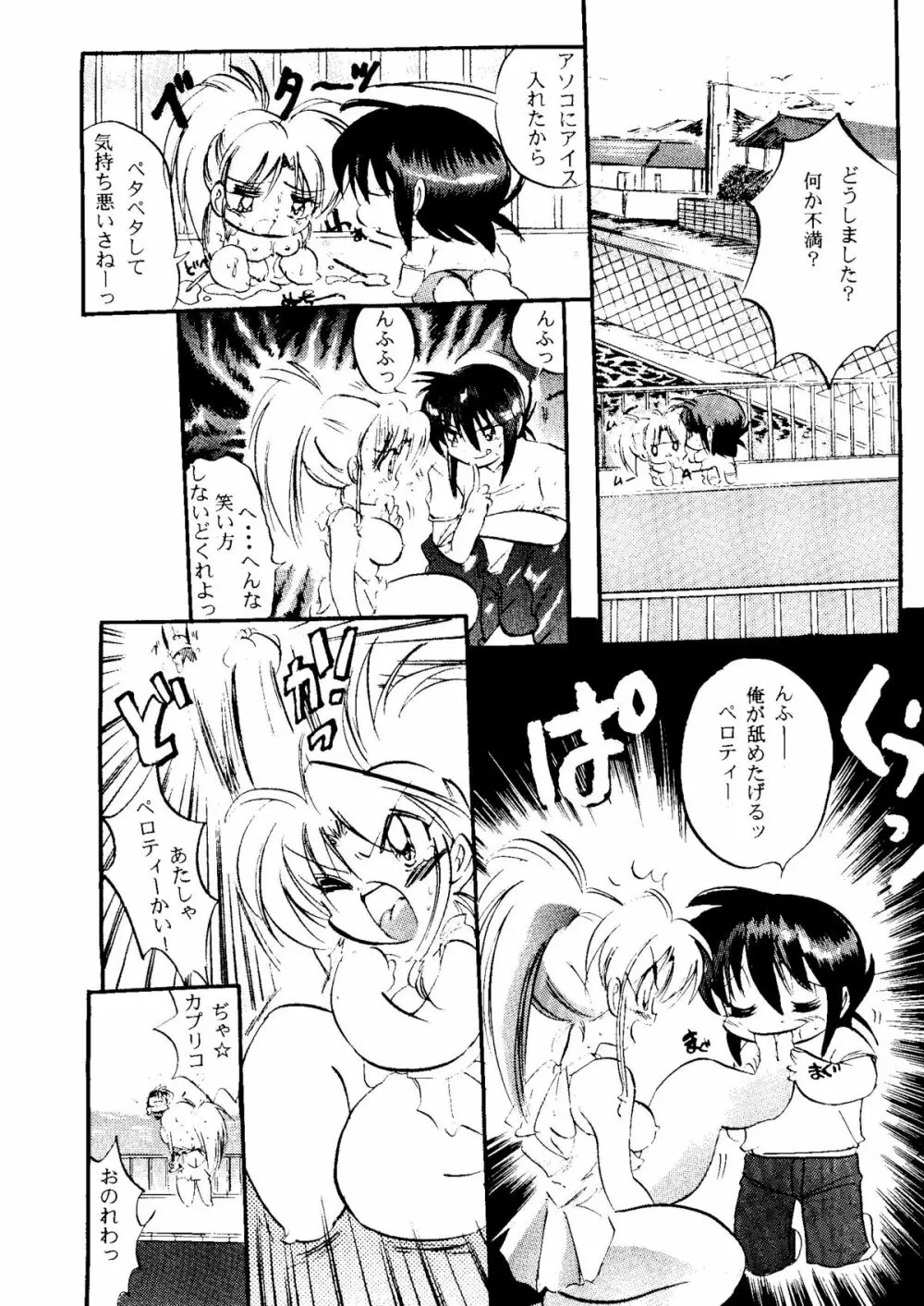Bishoujo Doujinshi Anthology Cute 1 Page.22