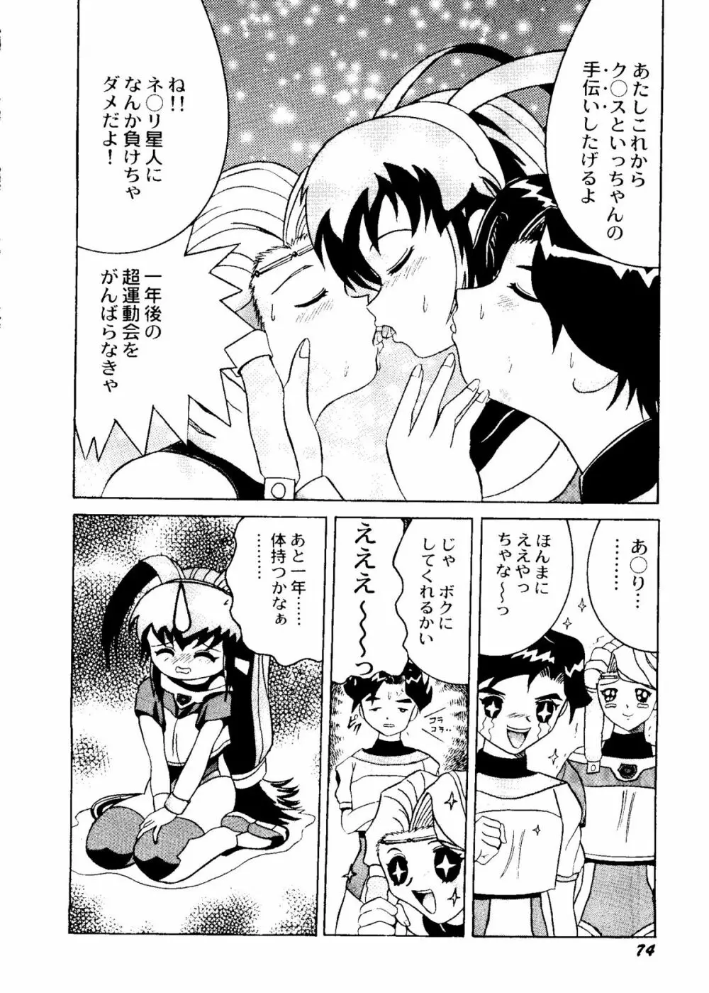 Bishoujo Doujinshi Anthology Cute 1 Page.76
