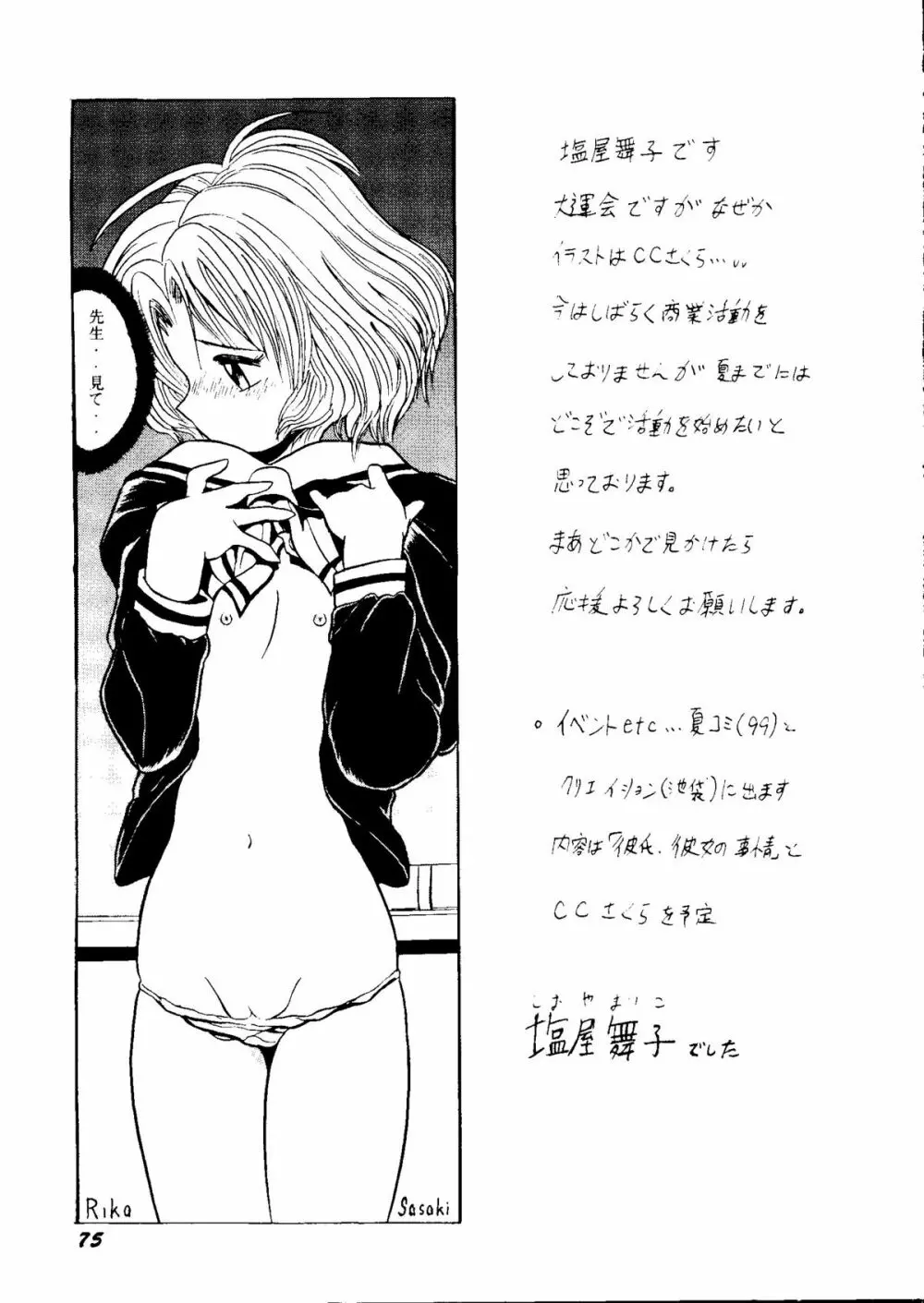 Bishoujo Doujinshi Anthology Cute 1 Page.77