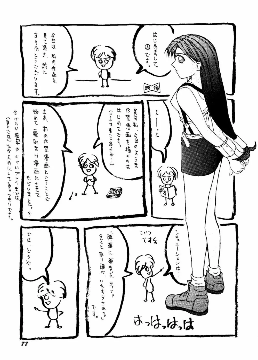 Bishoujo Doujinshi Anthology Cute 1 Page.79