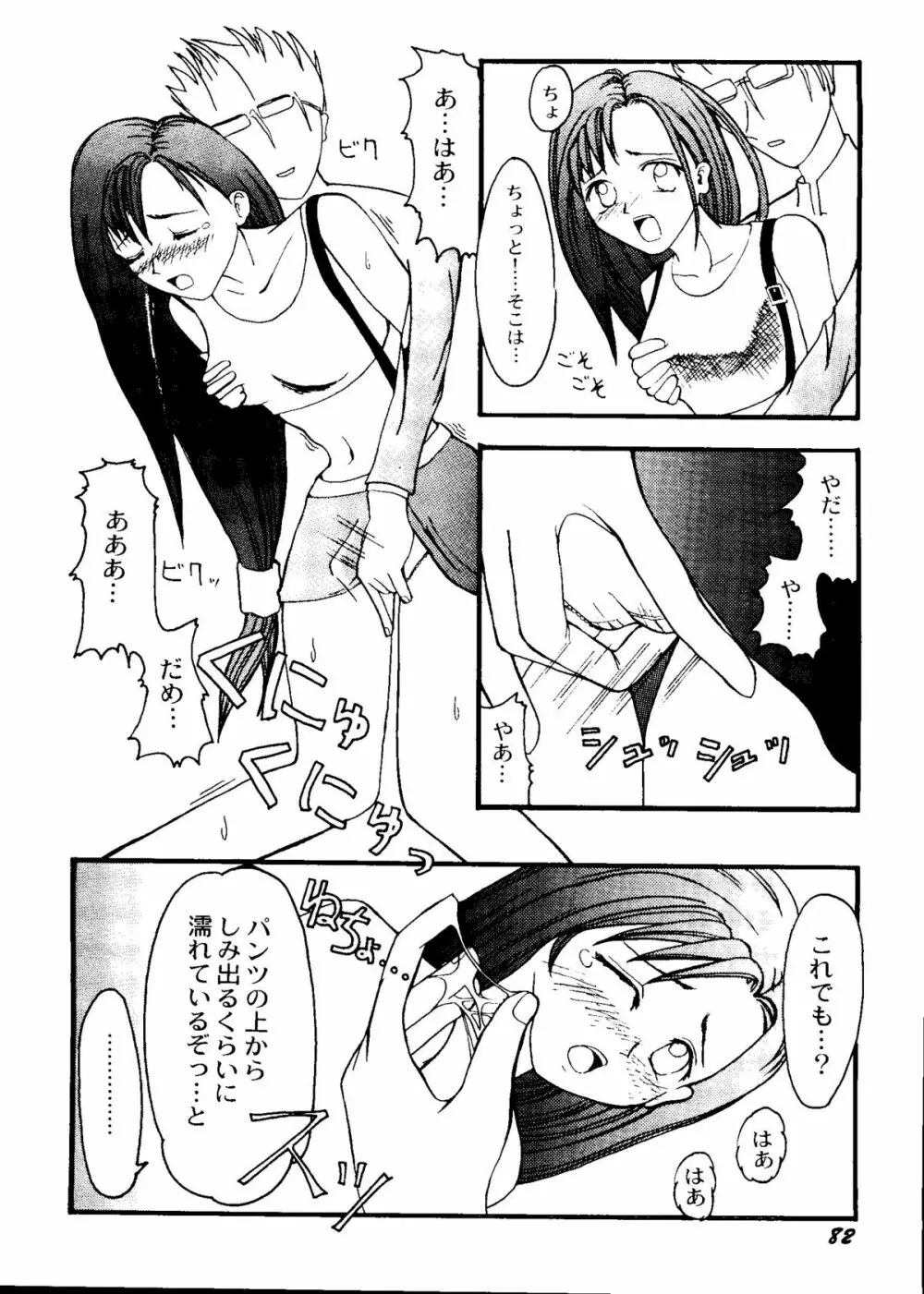 Bishoujo Doujinshi Anthology Cute 1 Page.84