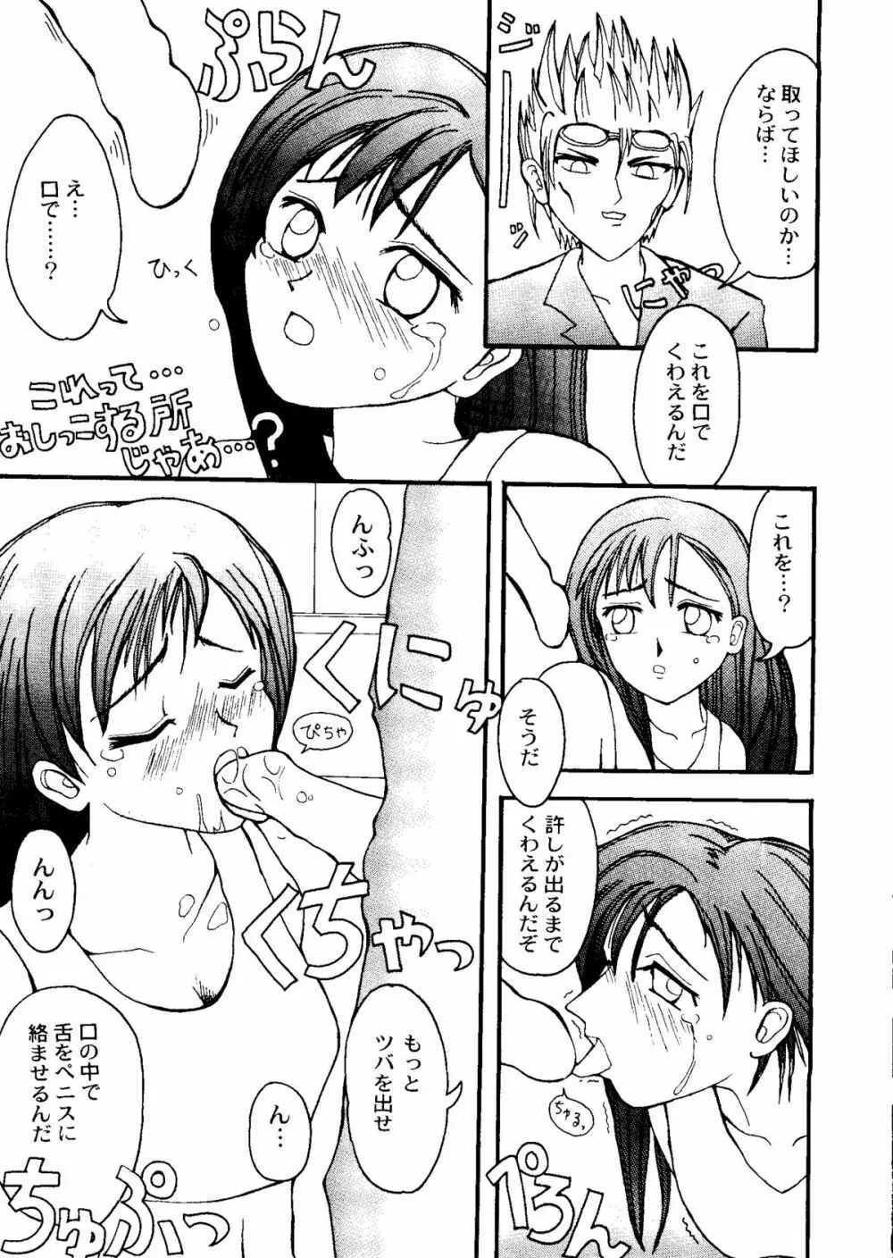 Bishoujo Doujinshi Anthology Cute 1 Page.87