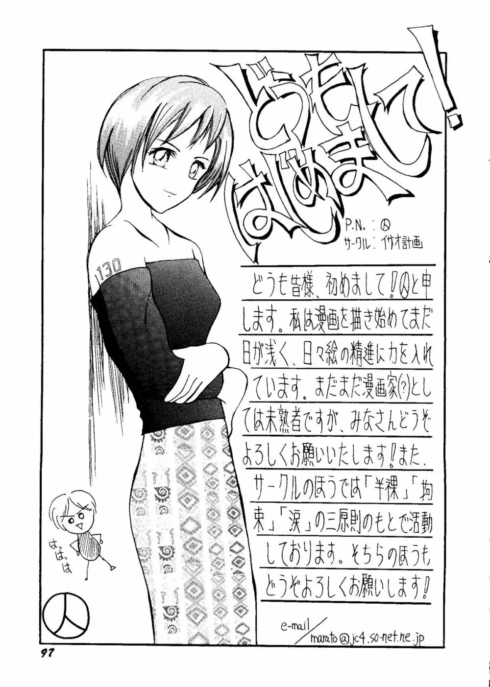 Bishoujo Doujinshi Anthology Cute 1 Page.99