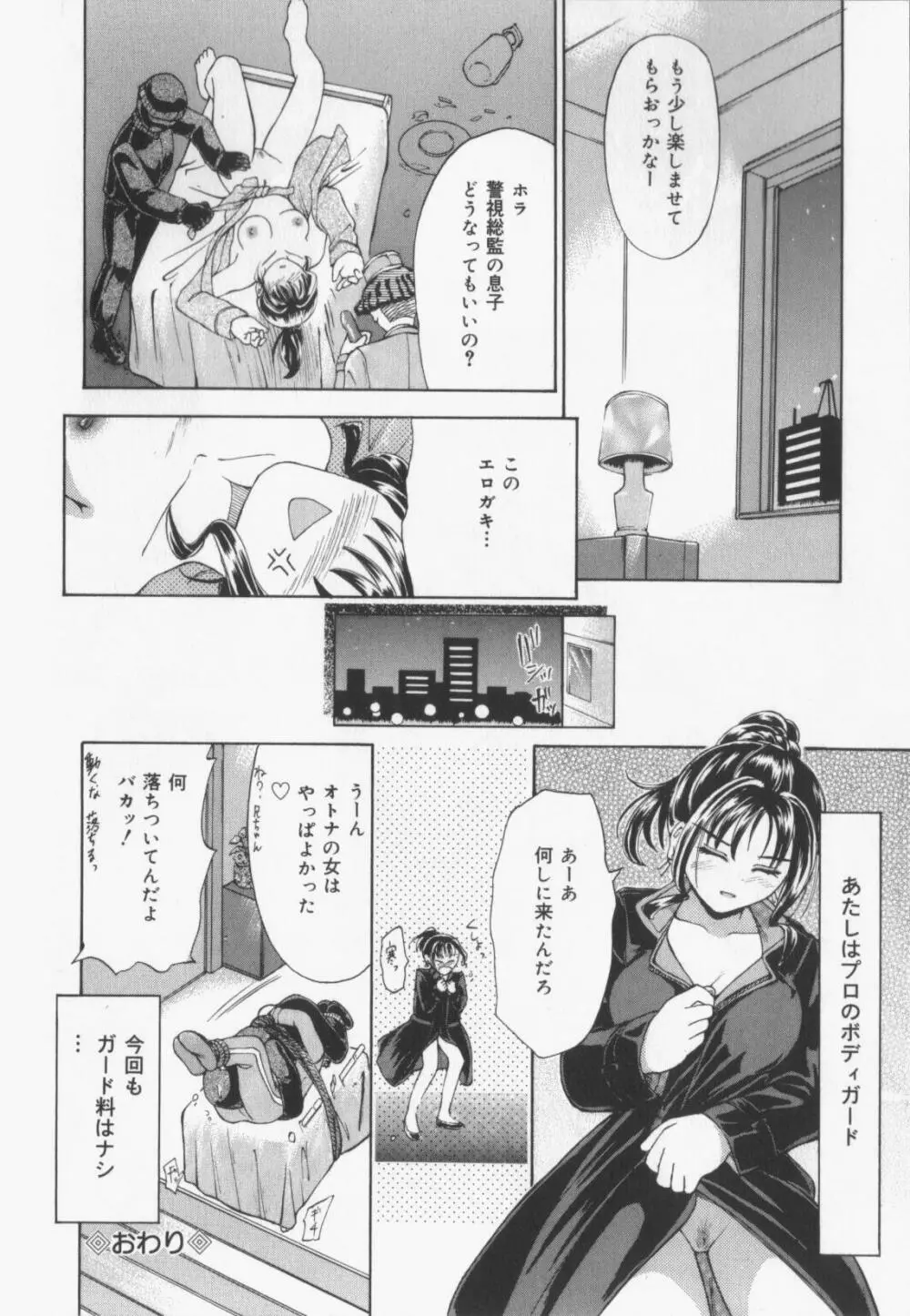 カタパルト Page.46