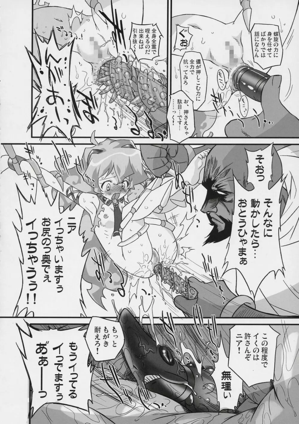 螺旋の都のお姫様！ Page.11