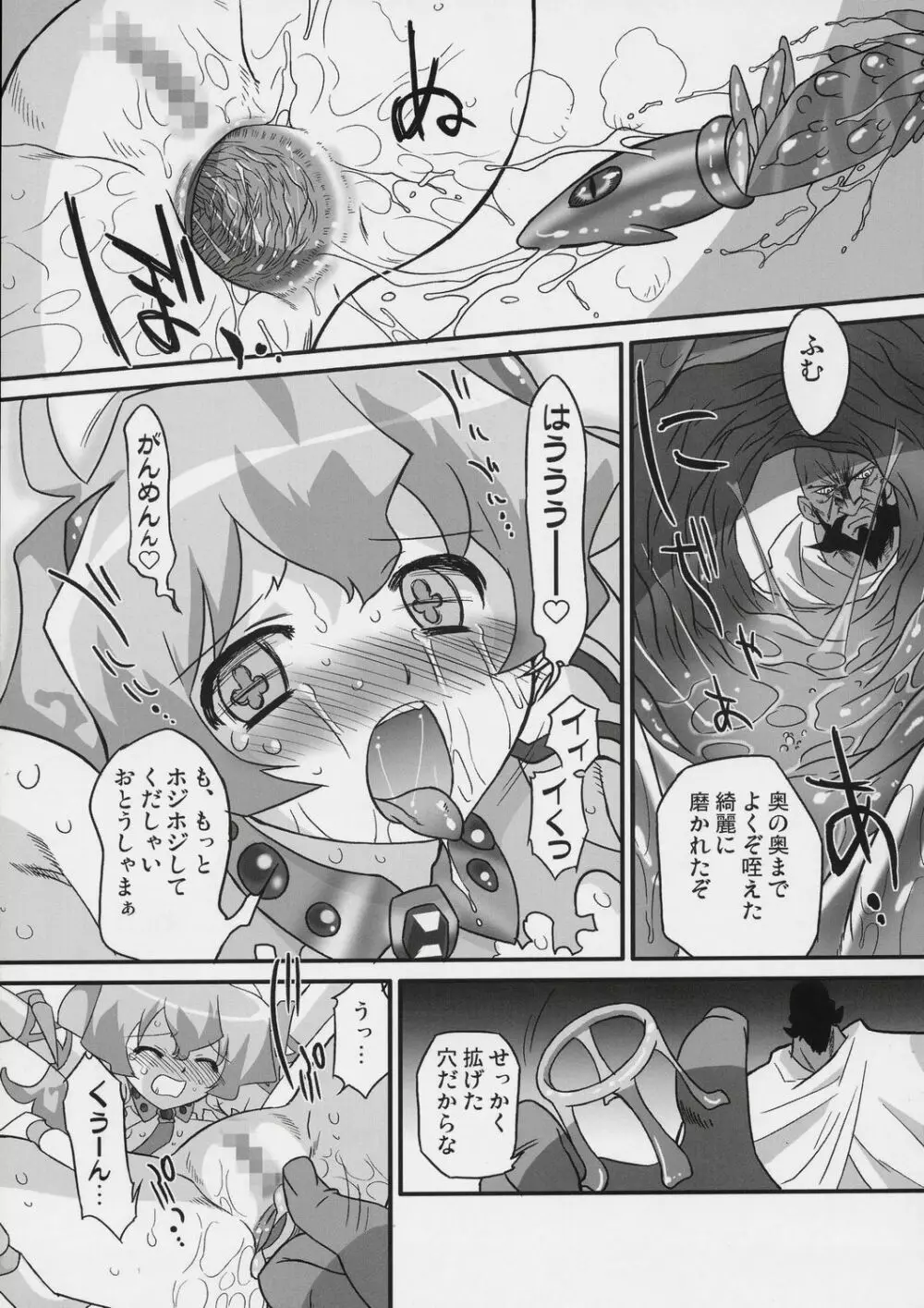 螺旋の都のお姫様！ Page.12