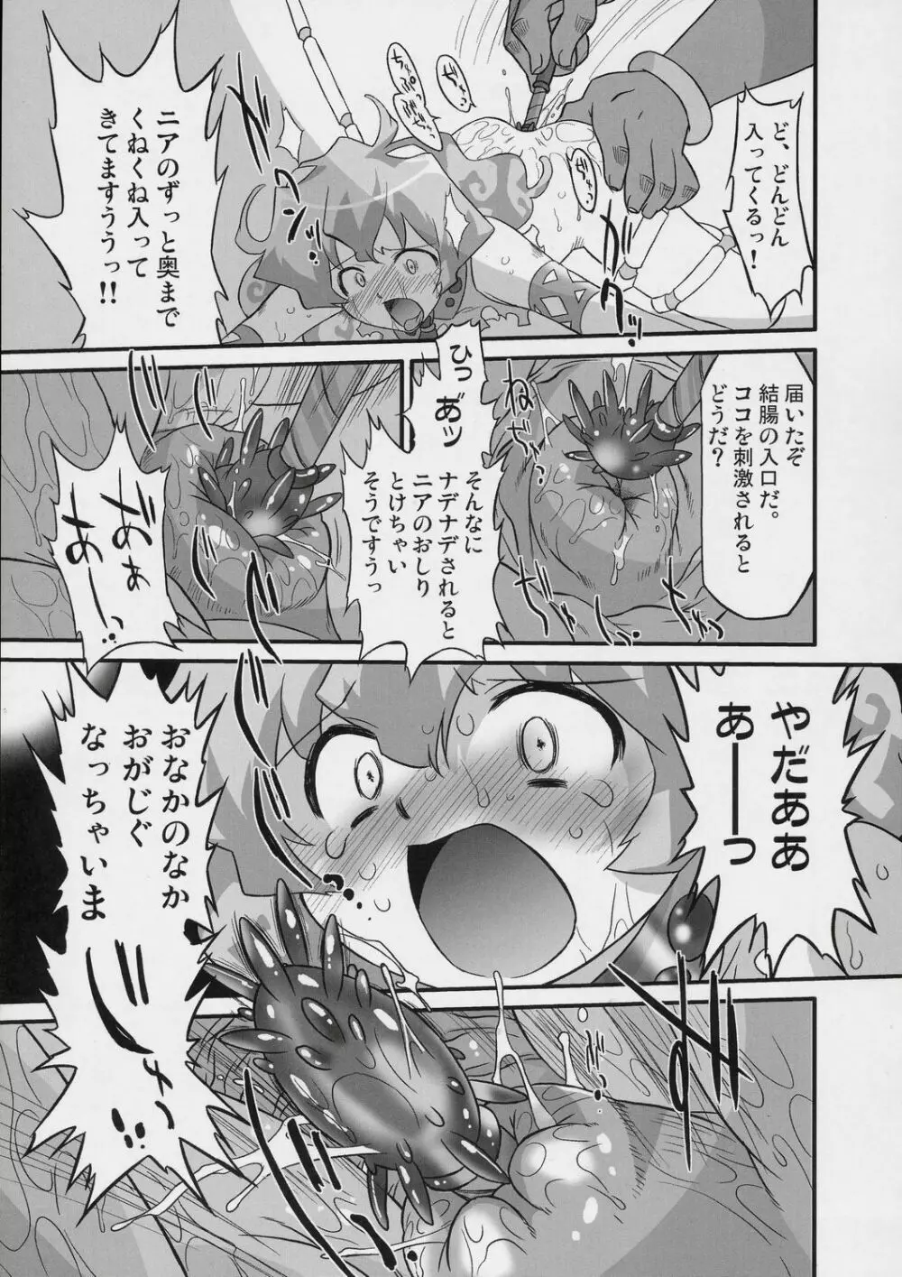 螺旋の都のお姫様！ Page.14