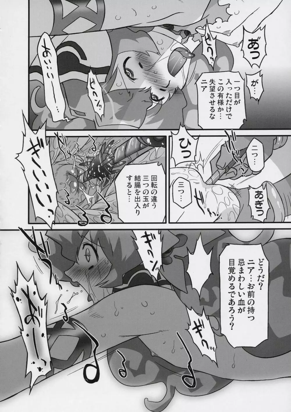 螺旋の都のお姫様！ Page.15