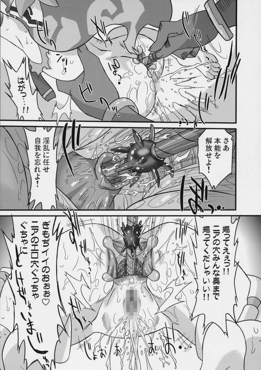 螺旋の都のお姫様！ Page.16