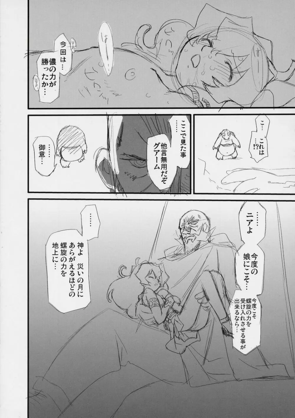 螺旋の都のお姫様！ Page.24