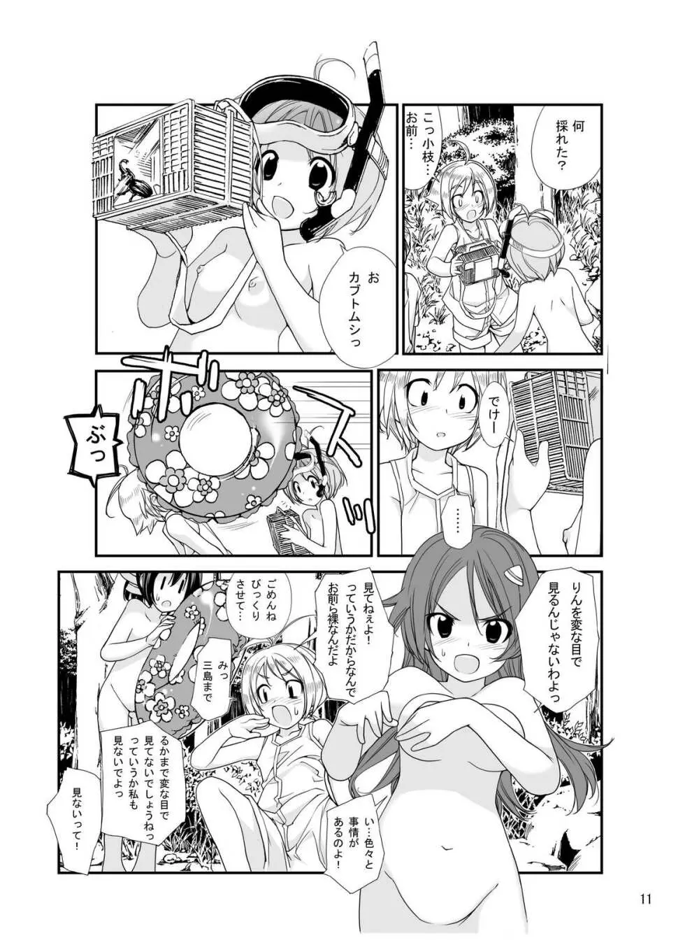 露出少女異譚 二篇 Page.10